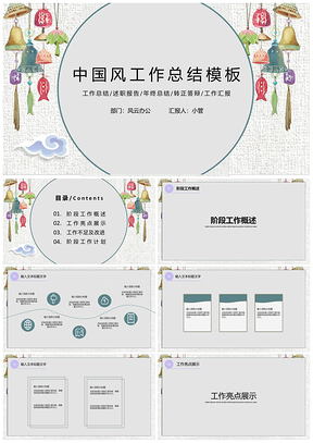 白色中国风工作总结PPT模板