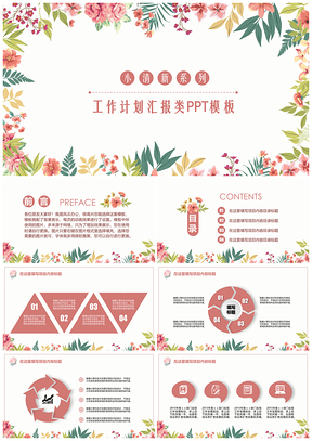 小清新工作汇报计划规划类PPT模板