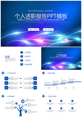 2025崗位競(jìng)聘藍(lán)色商務(wù)大氣個(gè)人述職報(bào)告轉(zhuǎn)正述職報(bào)告PPT模板