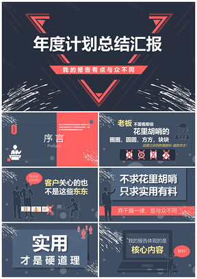蓝色我的年终报告不太一样PPT模板