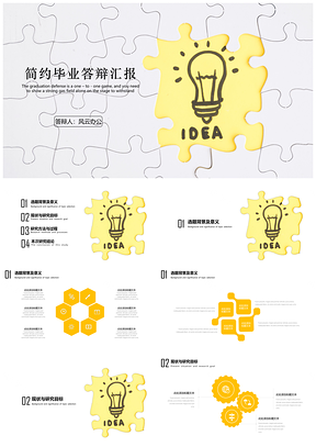 黃色畢業(yè)答辯手繪風(fēng)答辯教學(xué)課件開題報(bào)告通用PPT模板