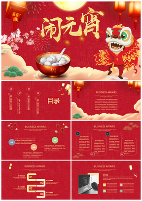 中国风红色元宵节PPT模板