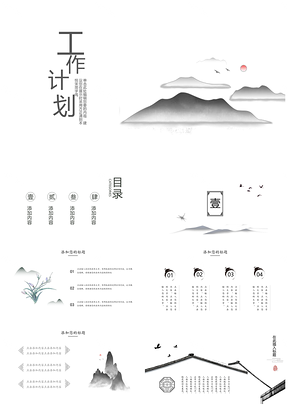 黑色中国风开年工作计划PPT模板