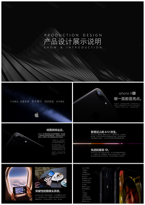 彩色产品设计发布会宣传类高端通用PPT模板