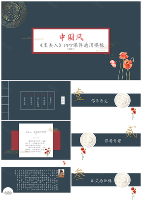 红色中国风虞美人PPT课件PPT模板