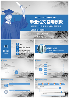 古风通用专科本科研究生论文答辩PPT模板