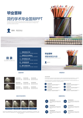 毕业答辩蓝色简约开题报告毕业论文答辩PPT模板