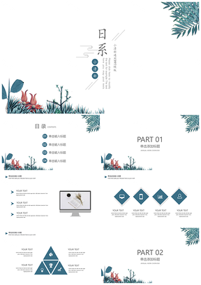 清新日系通用PPT模板
