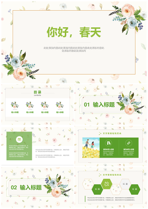春天你好綠色小清新通用模板匯報總結(jié)競聘PPT模板