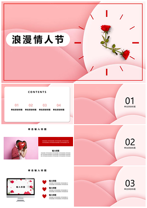 红色快乐情人节活动促销PPT模板