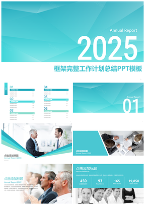 2025清新蓝色商务工作总结工作计划PPT模板