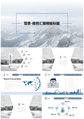 蓝色雪景风格商务汇报PPT模板