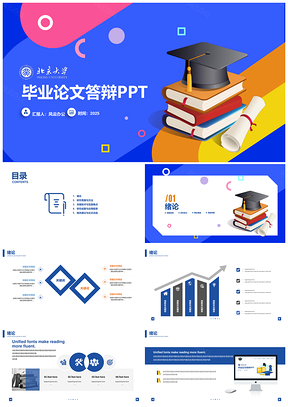 2025蓝色经典高端商务蓝知名大学毕业答辩PPT模板