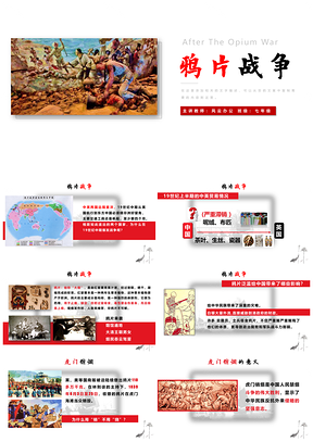 红色八年级上册历史鸦片战争历史课件历史PPT模板