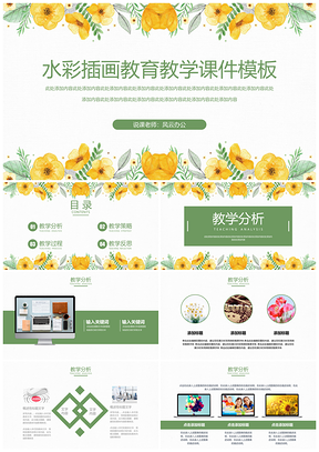 彩色教學(xué)課件日系水彩插畫教育教學(xué)通用PPT模板