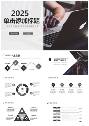 2025动态灰色工作总结计划PPT模板