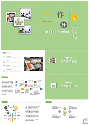 部门工作计划和总结PPT模板