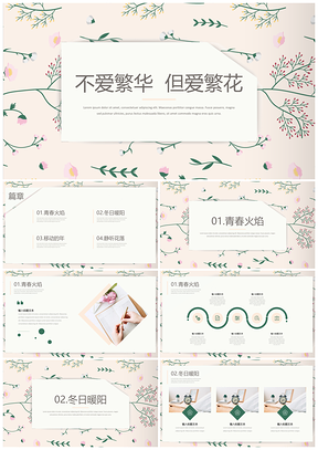 绿色日系小清新简约通用PPT模板