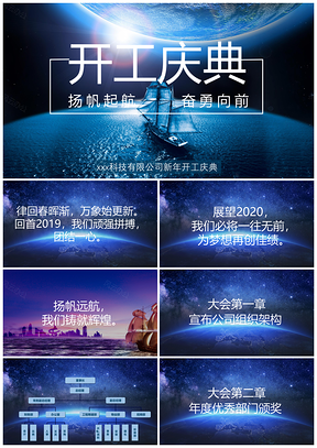 蓝色开工大会员工大会PPT模板