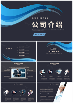 黃色商務(wù)公司介紹宣傳推廣企業(yè)文化下PPT模板