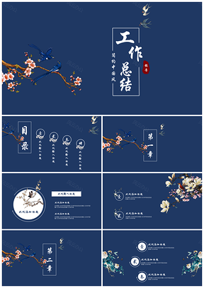 蓝色复古中国风简约商务艺术文化PPT模板