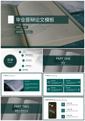 綠色復(fù)古風(fēng)簡(jiǎn)約畢業(yè)答辯PPT模板