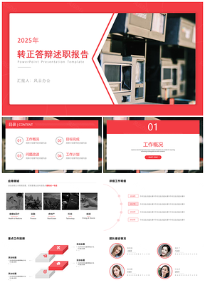 2025红色时尚简约试用期转正PPT模板