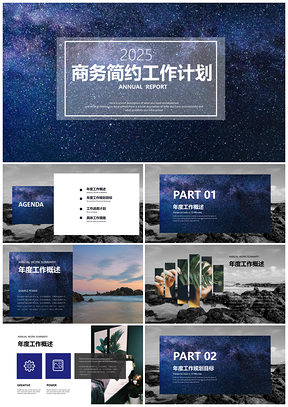2025蓝色工作计划年终总结商务大气通用PPT模板