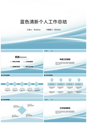 蓝色清新个人工作总结PPT模板