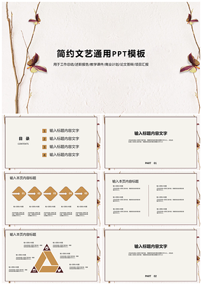 活动策划白色简约文艺PPT模板