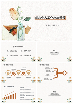 白色简约个人工作总结PPT模板