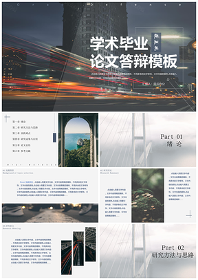 白色欧美风学术毕业论文答辩PPT模板