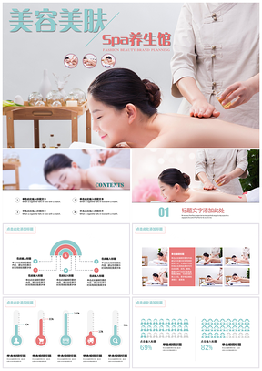 绿色美容美肤spa养生馆新品推介PPT模板