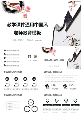 白色教学课件通用中国风老师教育PPT模板