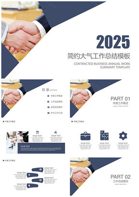 2025商务风白色简约大气工作总结PPT模板