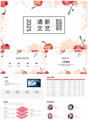 2025转正汇报红色艳红小清新风转正答辩述职报告PPT模板