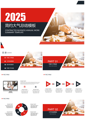 2025白色简约年终总结商务风通用PPT模板