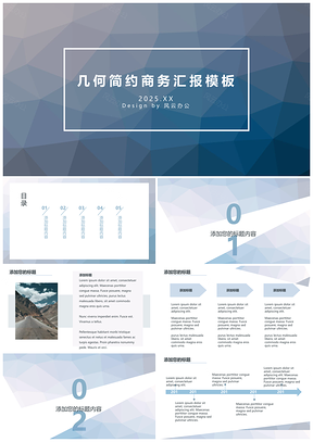2025白色蓝色几何简约商务PPT模板