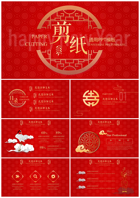 年终总结红色中国风剪纸PPT模板