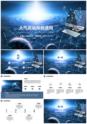2025蓝色商务科技人工智能年终总结工作汇报计划PPT模板