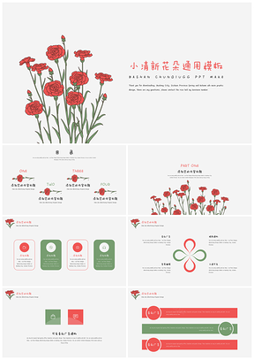 年终总结红色小清新花朵PPT模板