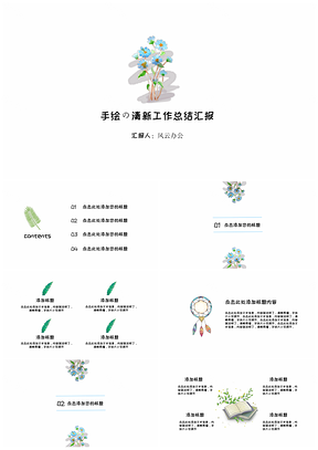 蓝色手绘清新工作总结汇报通用PPT模板