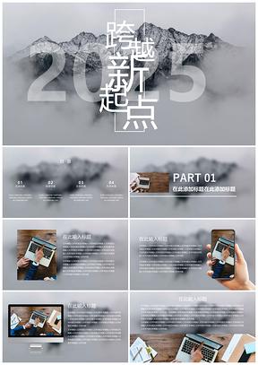 2025白色年度创意商务PPT模板