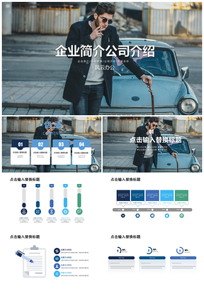 蓝色企业简介公司介绍PPT模板
