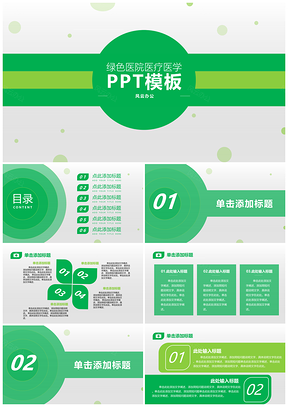 绿色医院医疗医学PPT模板.