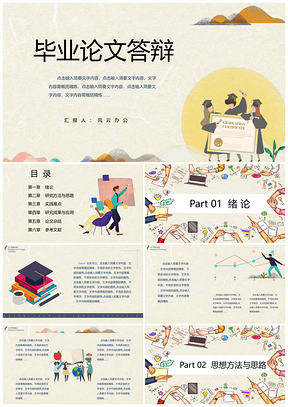 黃色插畫風(fēng)飛舞人生畢業(yè)論文答辯PPT模板