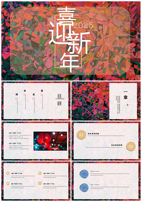 2025绿色喜迎新年创意商务风PPT模板