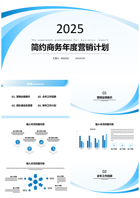 简约商务年度营销总结计划（一键换色）