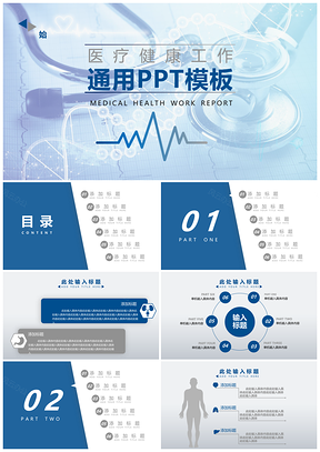 蓝色医疗工作类通用PPT模板