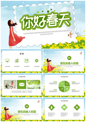 綠色你好春天小清新通用計劃總結(jié)課件PPT模板